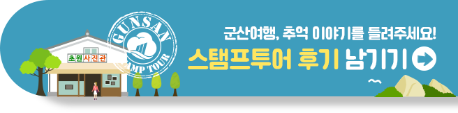스탬프투어 후기남기기