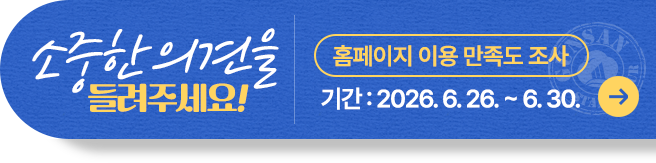 2025 만족도 조사 안내