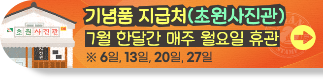초원사진관 휴관안내 (2026.7)
